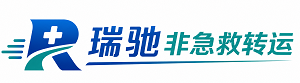东川区瑞驰非急救转运｜病人出院长途护送服务